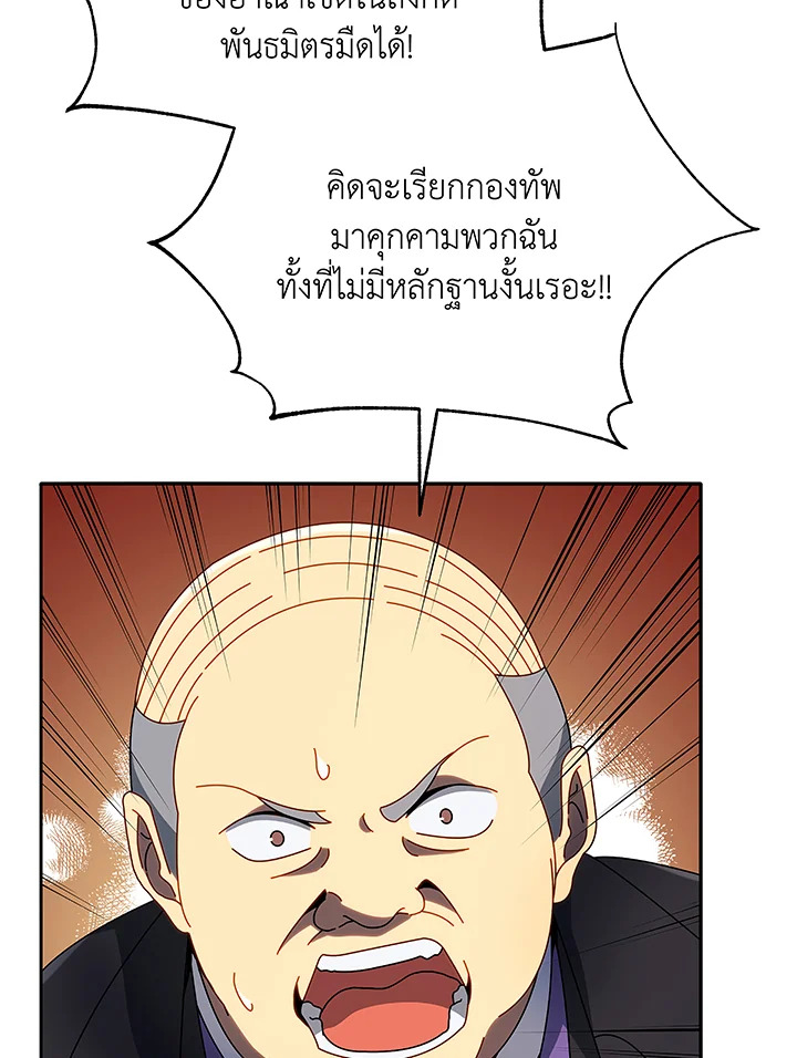 Necromancer Academy’s Genius Summoner ตอนที่ 49 แปลไทย