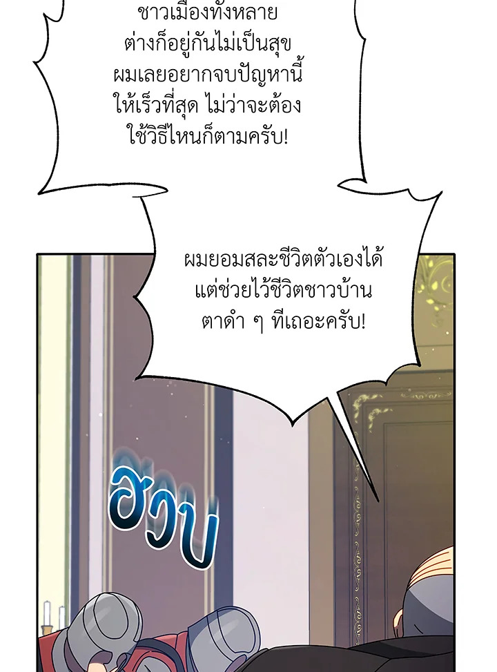 Necromancer Academy’s Genius Summoner ตอนที่ 49 แปลไทย