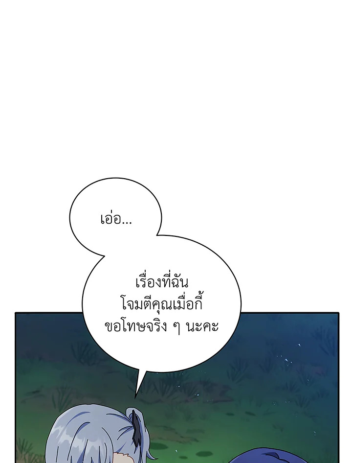 Necromancer Academy’s Genius Summoner ตอนที่ 49 แปลไทย