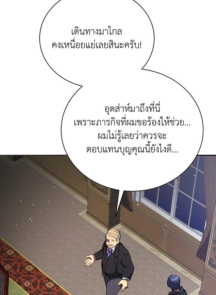 Necromancer Academy’s Genius Summoner ตอนที่ 49 แปลไทย