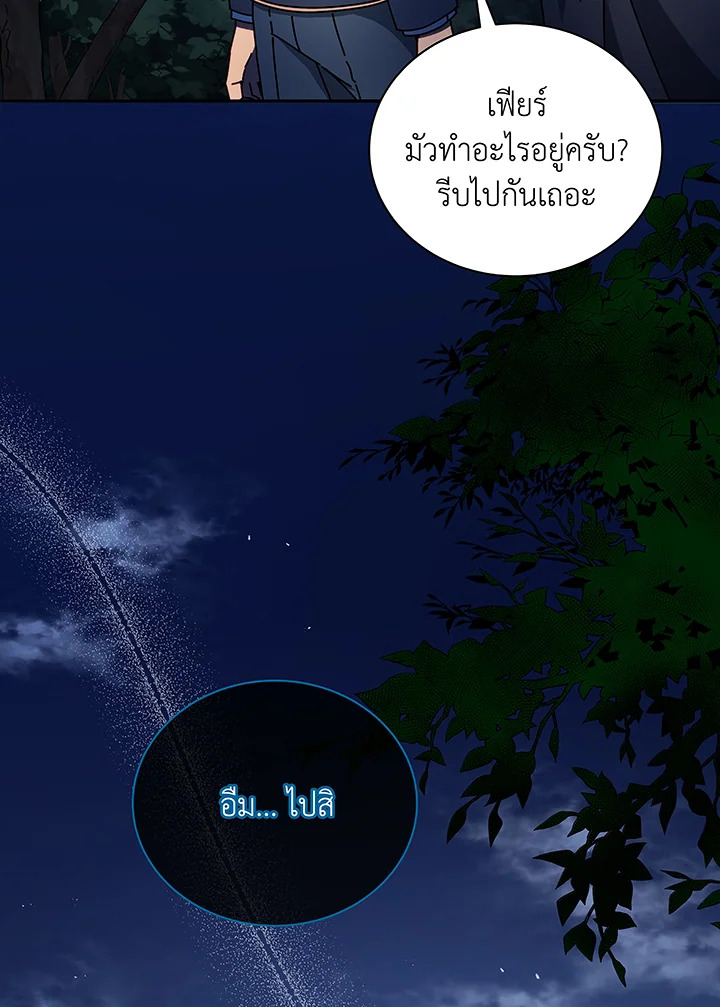 Necromancer Academy’s Genius Summoner ตอนที่ 49 แปลไทย