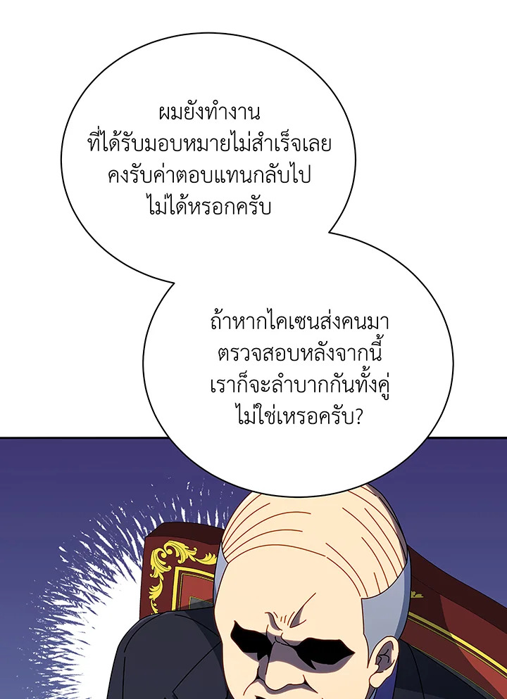 Necromancer Academy’s Genius Summoner ตอนที่ 49 แปลไทย