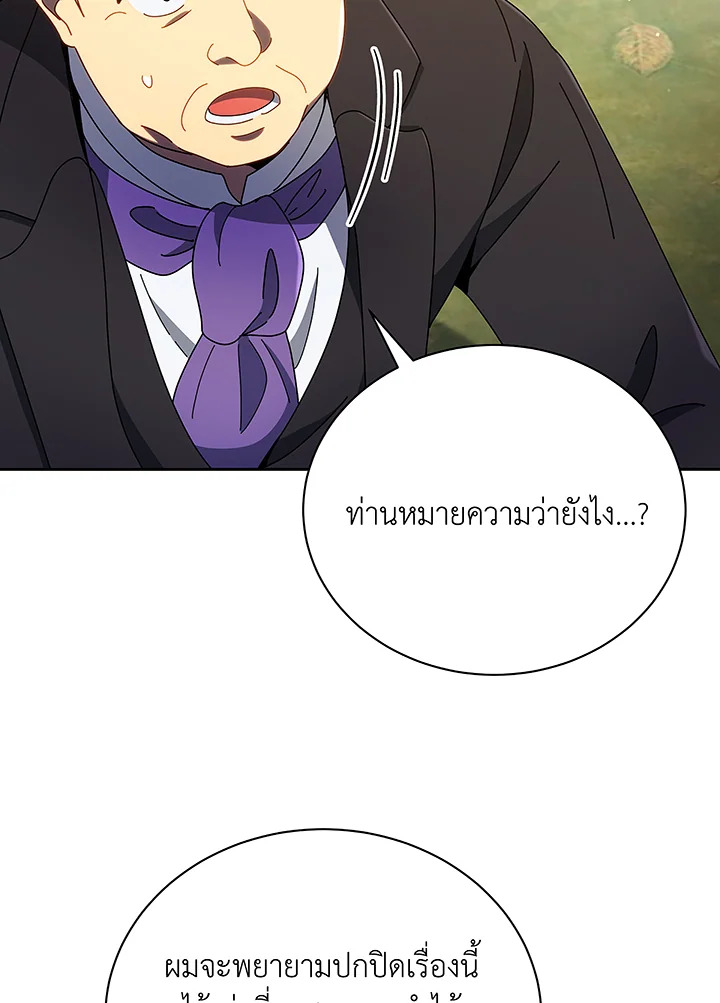 Necromancer Academy’s Genius Summoner ตอนที่ 49 แปลไทย
