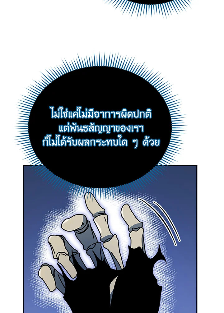 Necromancer Academy’s Genius Summoner ตอนที่ 49 แปลไทย