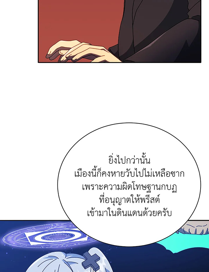 Necromancer Academy’s Genius Summoner ตอนที่ 49 แปลไทย