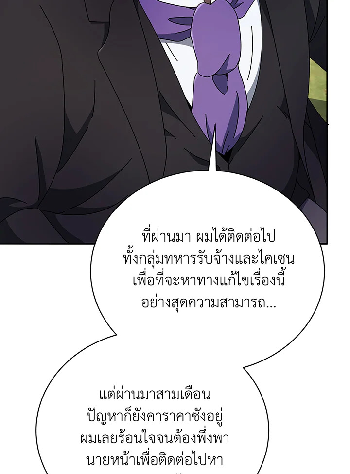 Necromancer Academy’s Genius Summoner ตอนที่ 49 แปลไทย
