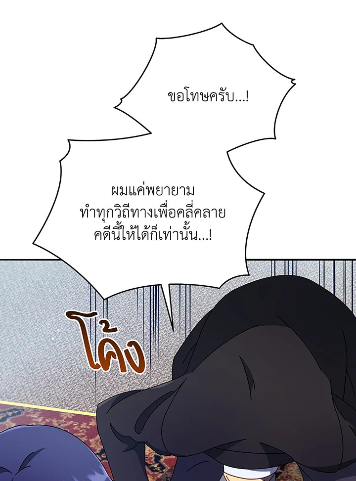 Necromancer Academy’s Genius Summoner ตอนที่ 49 แปลไทย