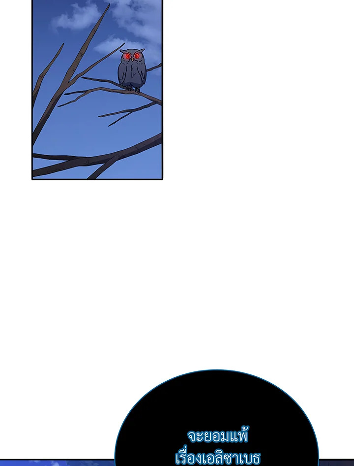 Necromancer Academy’s Genius Summoner ตอนที่ 49 แปลไทย