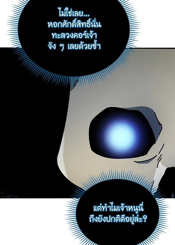 Necromancer Academy’s Genius Summoner ตอนที่ 49 แปลไทย