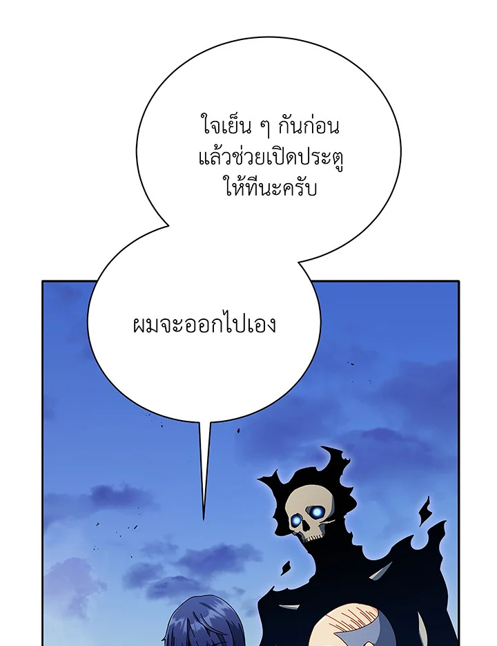 Necromancer Academy’s Genius Summoner ตอนที่ 49 แปลไทย
