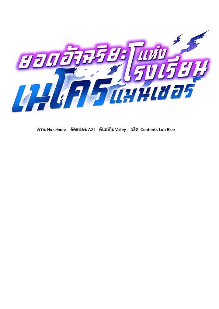 Necromancer Academy’s Genius Summoner ตอนที่ 49 แปลไทย