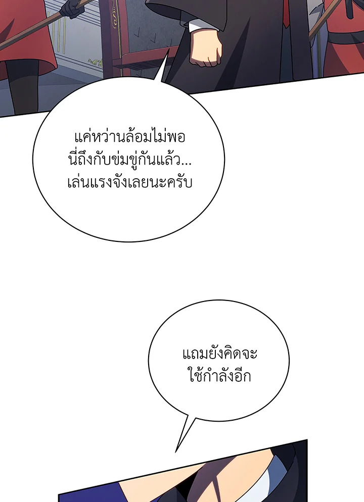 Necromancer Academy’s Genius Summoner ตอนที่ 49 แปลไทย