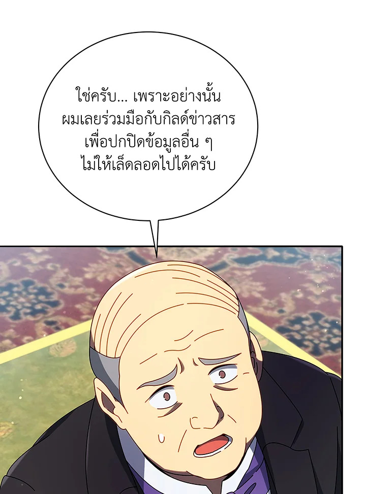 Necromancer Academy’s Genius Summoner ตอนที่ 49 แปลไทย