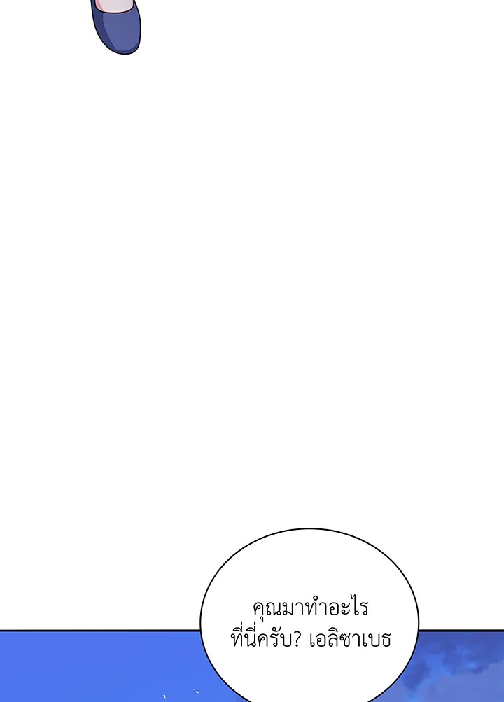 Necromancer Academy’s Genius Summoner ตอนที่ 49 แปลไทย