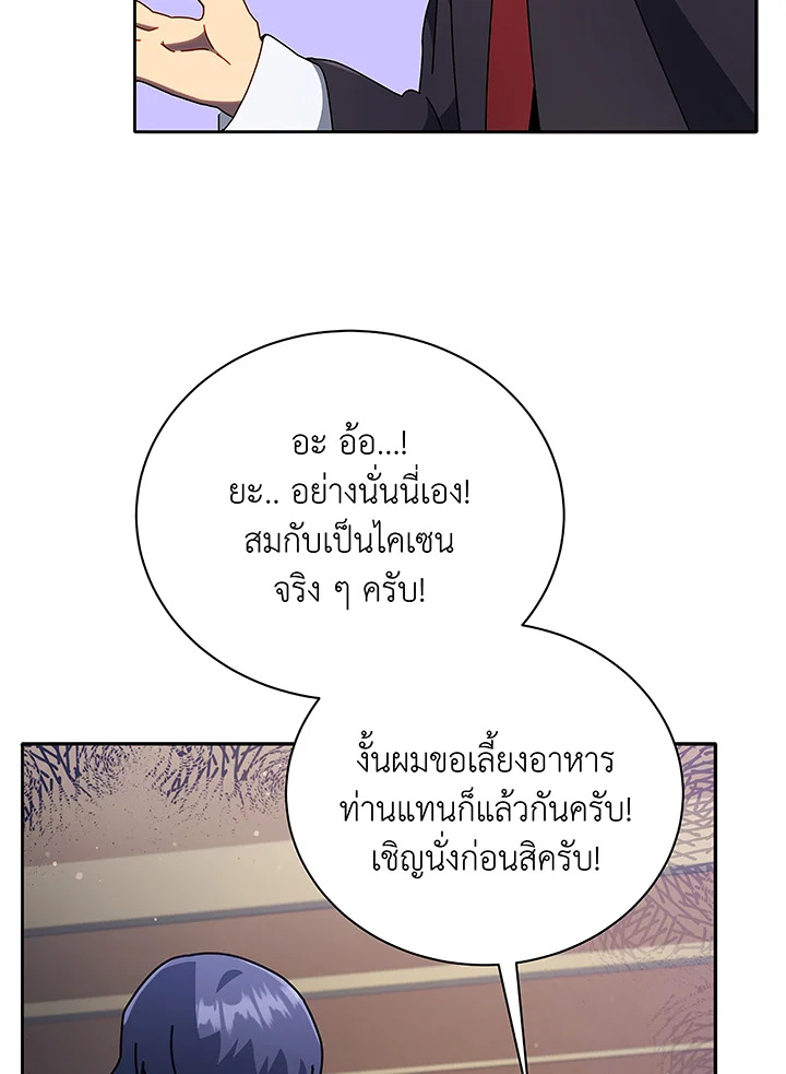 Necromancer Academy’s Genius Summoner ตอนที่ 49 แปลไทย