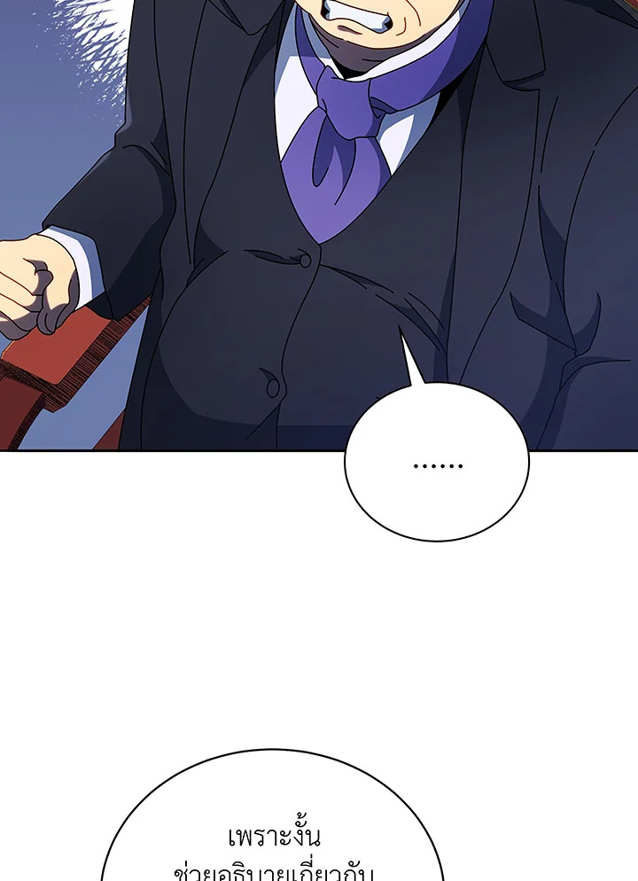 Necromancer Academy’s Genius Summoner ตอนที่ 49 แปลไทย