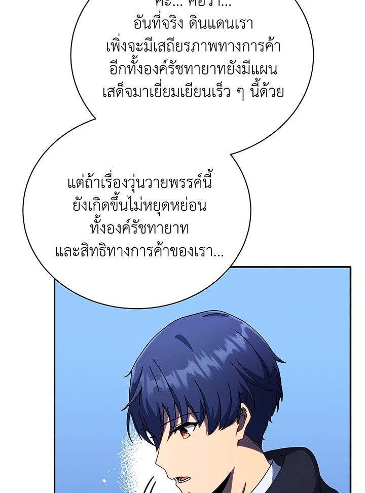 Necromancer Academy’s Genius Summoner ตอนที่ 49 แปลไทย