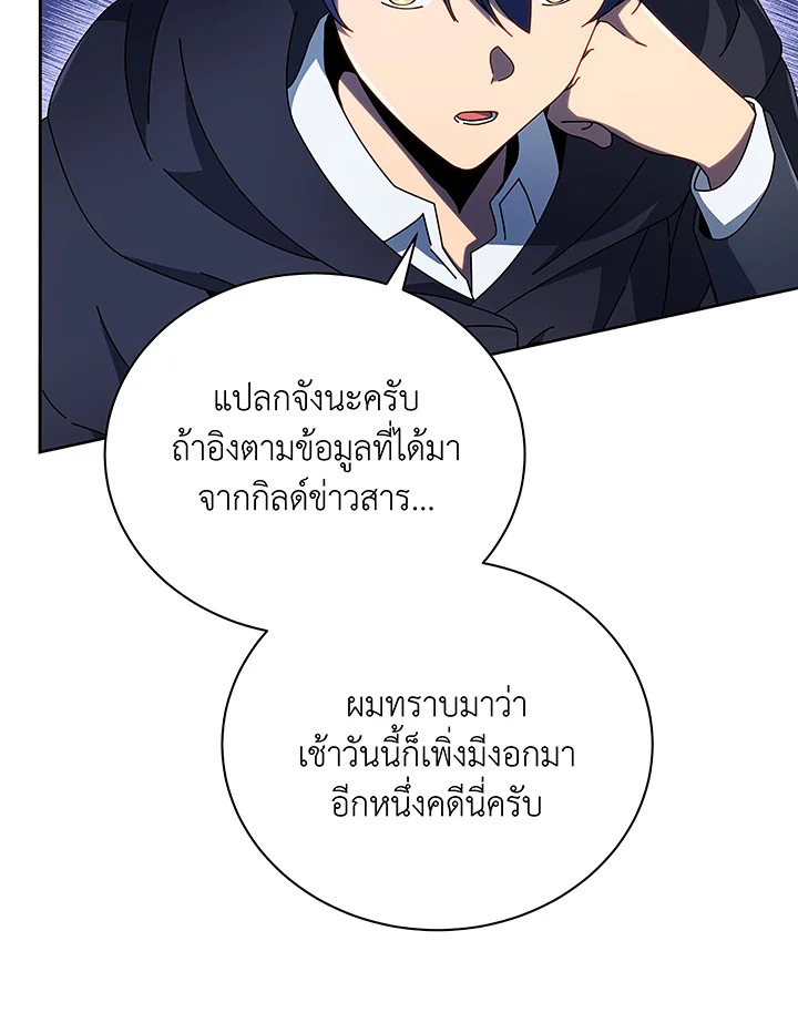Necromancer Academy’s Genius Summoner ตอนที่ 49 แปลไทย