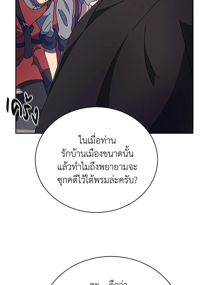 Necromancer Academy’s Genius Summoner ตอนที่ 49 แปลไทย