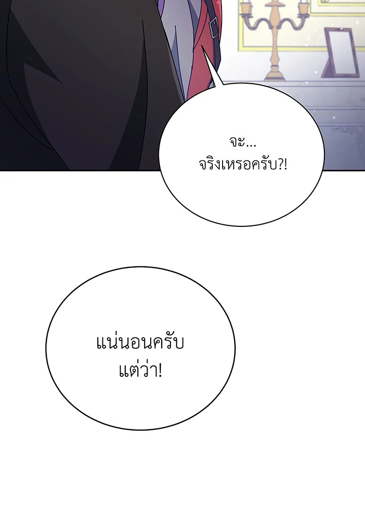 Necromancer Academy’s Genius Summoner ตอนที่ 49 แปลไทย