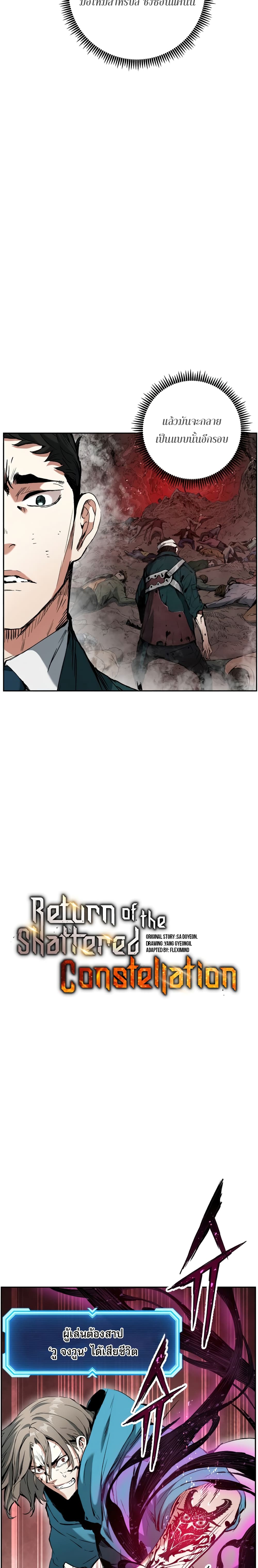 Return of the Broken Constellation ตอนที่ 13 แปลไทย