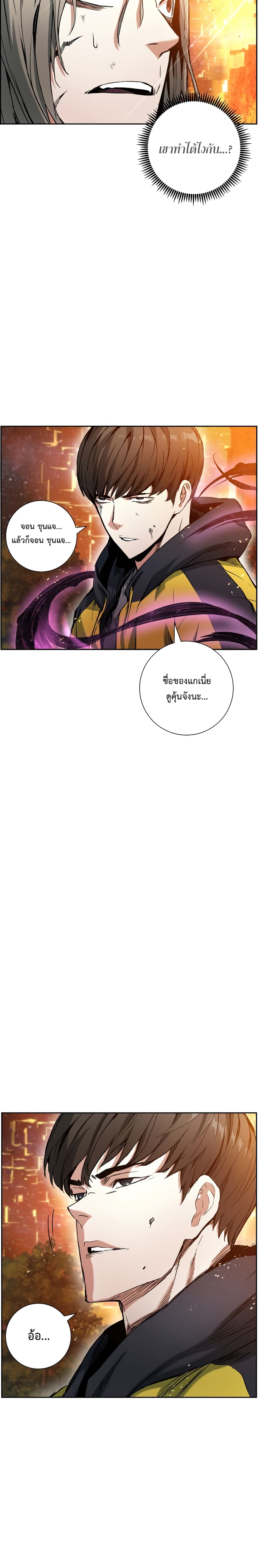 Return of the Broken Constellation ตอนที่ 13 แปลไทย