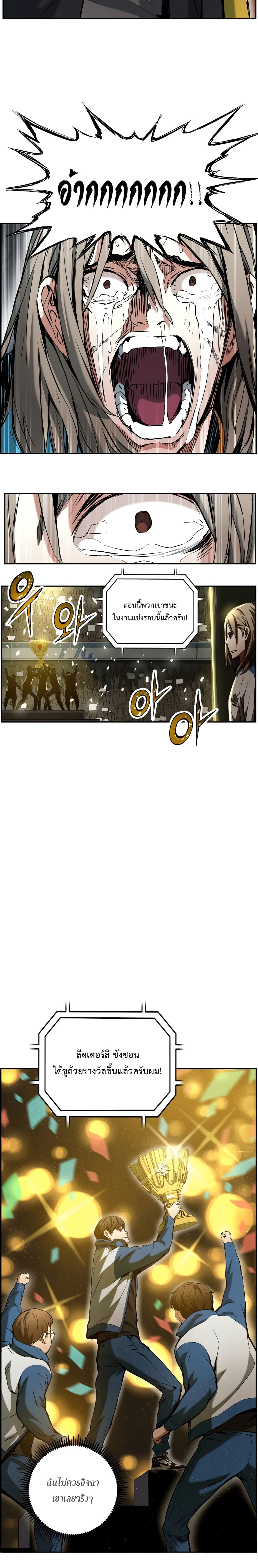 Return of the Broken Constellation ตอนที่ 13 แปลไทย