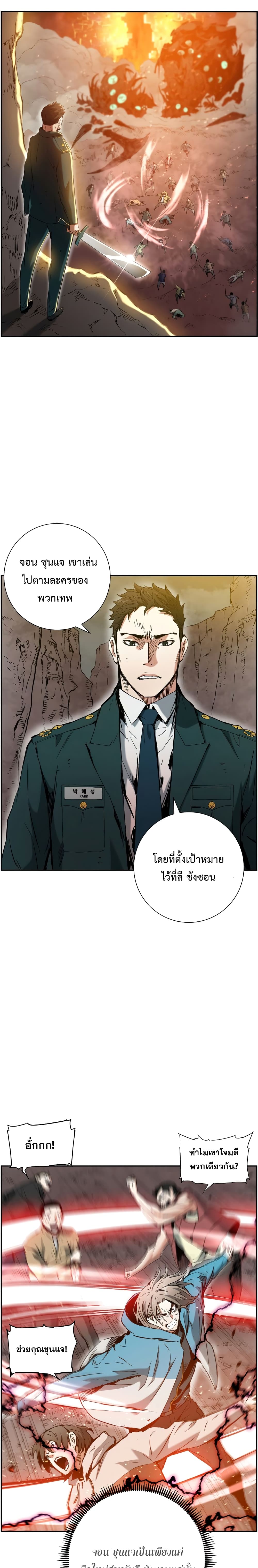 Return of the Broken Constellation ตอนที่ 13 แปลไทย