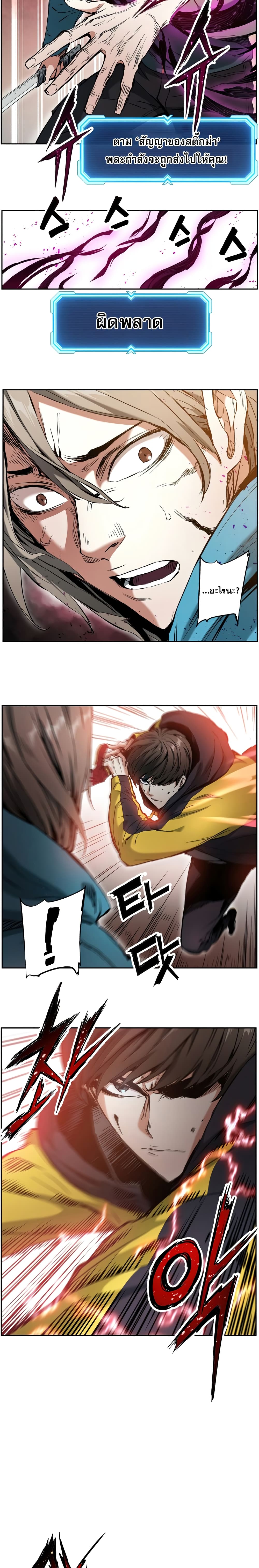 Return of the Broken Constellation ตอนที่ 13 แปลไทย