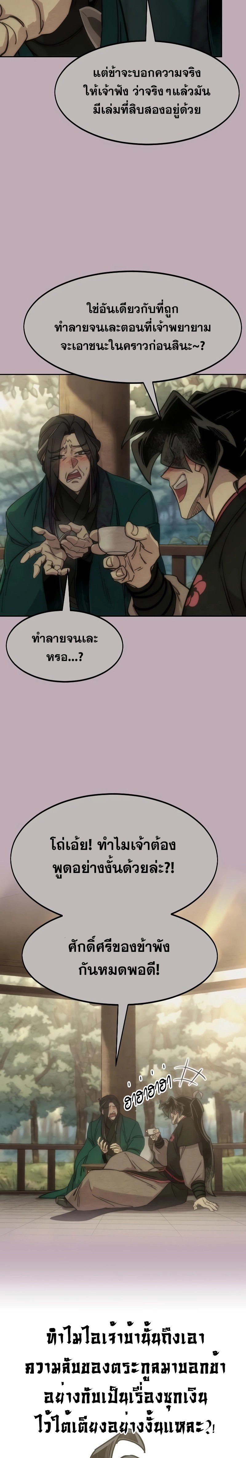Return of the Flowery Mountain Sect หวนคืนสู่ฮวาซาน ตอนที่ 130 แปลไทย