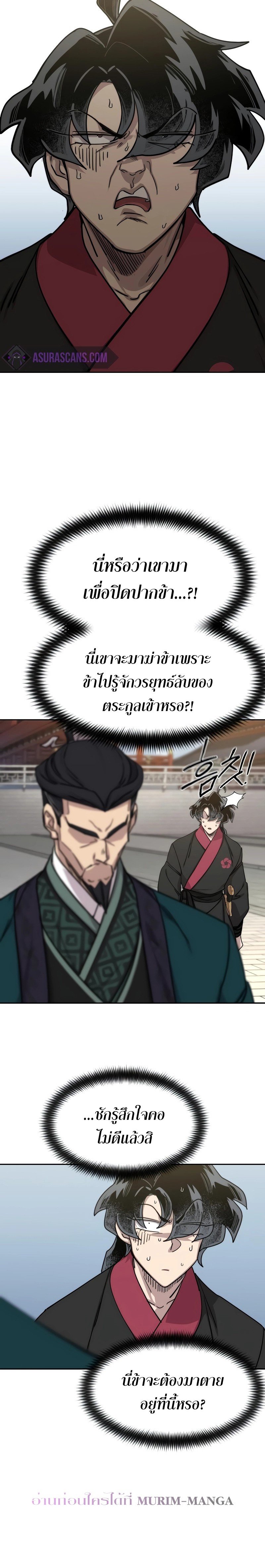 Return of the Flowery Mountain Sect หวนคืนสู่ฮวาซาน ตอนที่ 130 แปลไทย