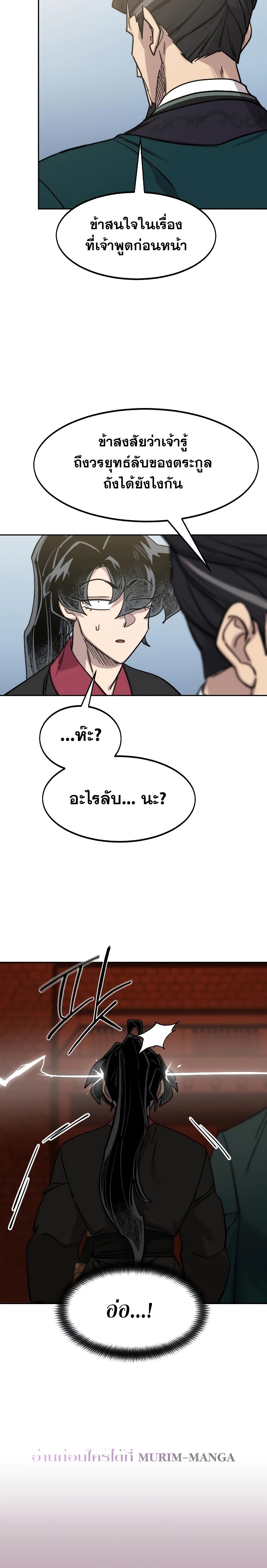 Return of the Flowery Mountain Sect หวนคืนสู่ฮวาซาน ตอนที่ 130 แปลไทย