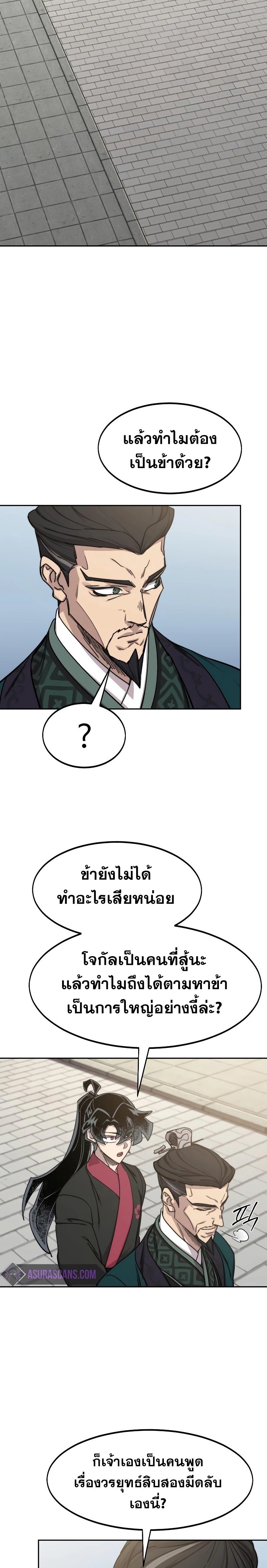 Return of the Flowery Mountain Sect หวนคืนสู่ฮวาซาน ตอนที่ 130 แปลไทย