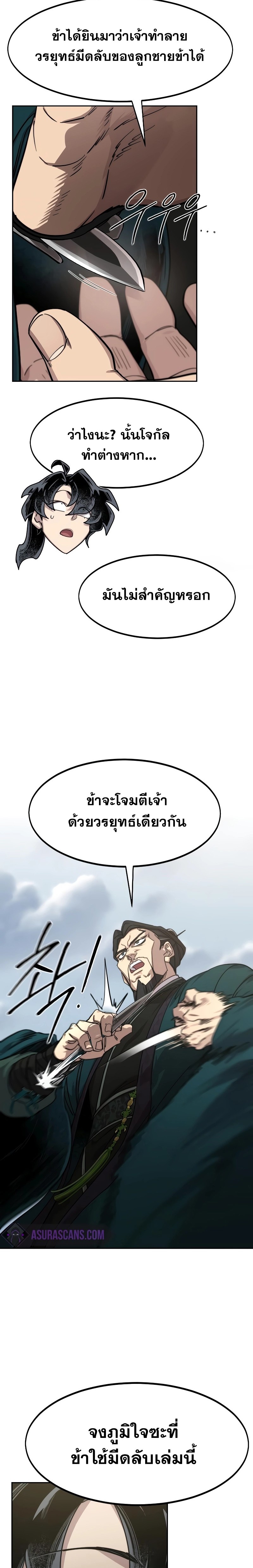 Return of the Flowery Mountain Sect หวนคืนสู่ฮวาซาน ตอนที่ 130 แปลไทย