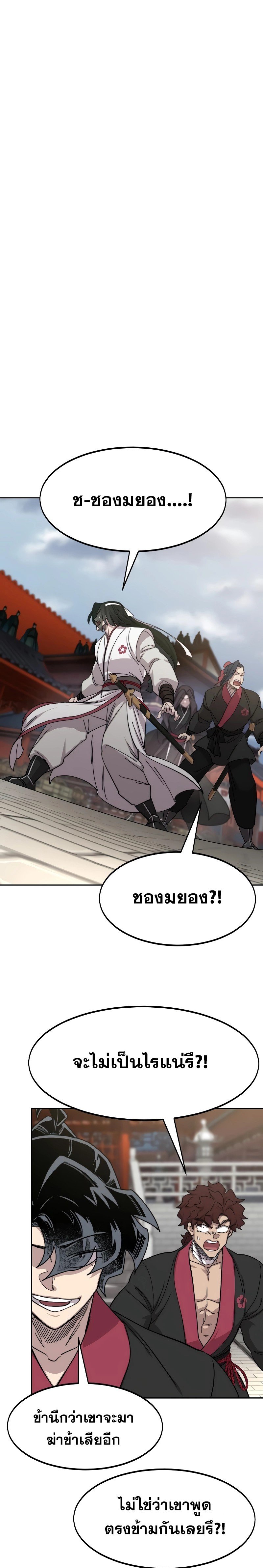 Return of the Flowery Mountain Sect หวนคืนสู่ฮวาซาน ตอนที่ 130 แปลไทย