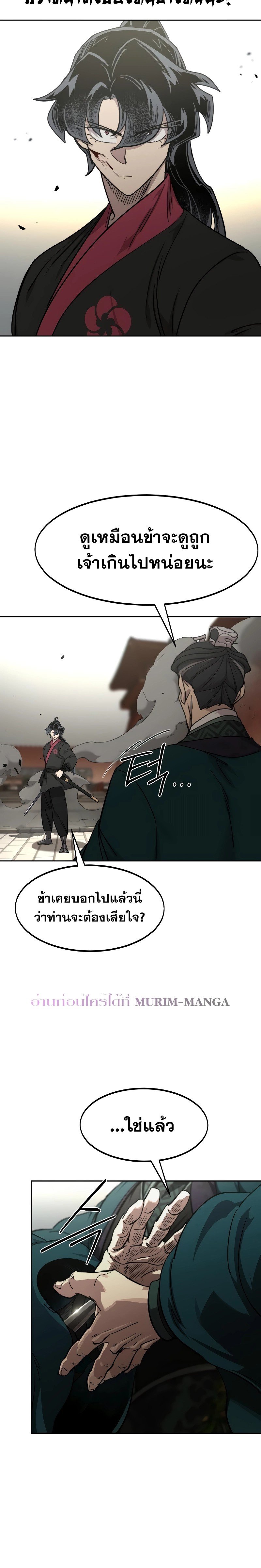 Return of the Flowery Mountain Sect หวนคืนสู่ฮวาซาน ตอนที่ 130 แปลไทย