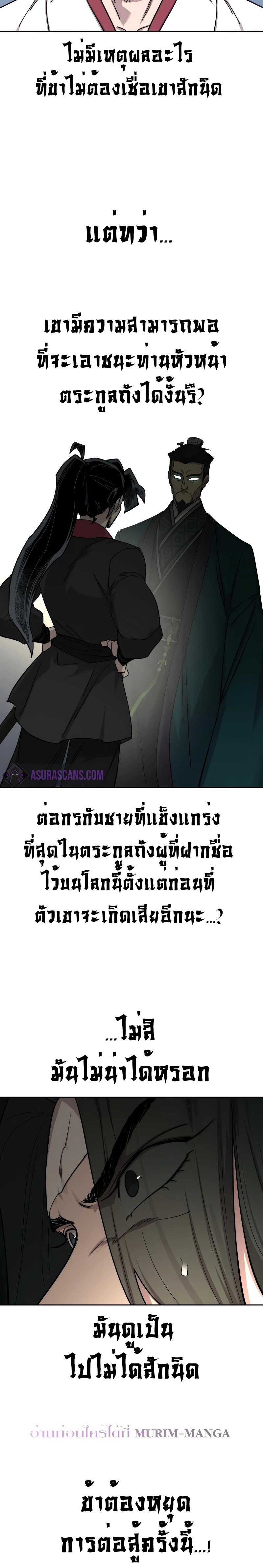 Return of the Flowery Mountain Sect หวนคืนสู่ฮวาซาน ตอนที่ 130 แปลไทย
