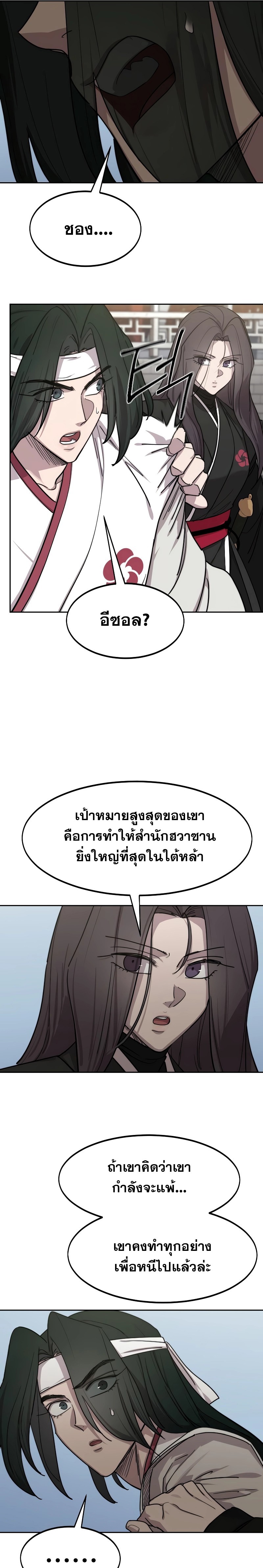 Return of the Flowery Mountain Sect หวนคืนสู่ฮวาซาน ตอนที่ 130 แปลไทย
