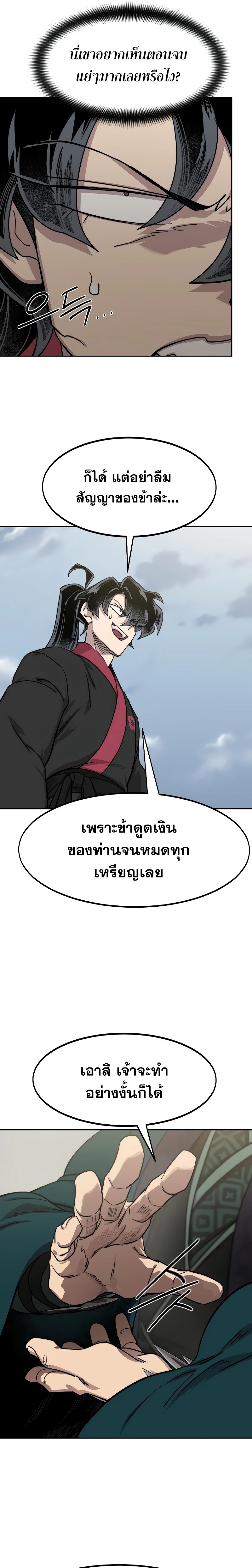 Return of the Flowery Mountain Sect หวนคืนสู่ฮวาซาน ตอนที่ 130 แปลไทย
