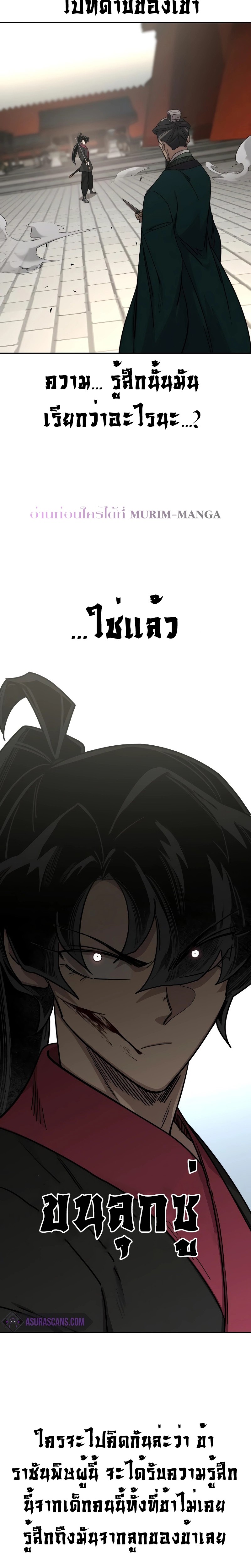 Return of the Flowery Mountain Sect หวนคืนสู่ฮวาซาน ตอนที่ 130 แปลไทย