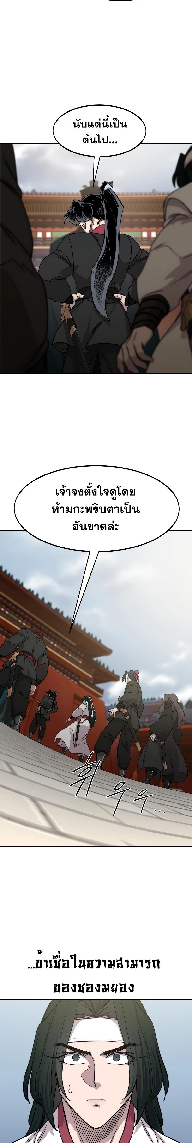 Return of the Flowery Mountain Sect หวนคืนสู่ฮวาซาน ตอนที่ 130 แปลไทย