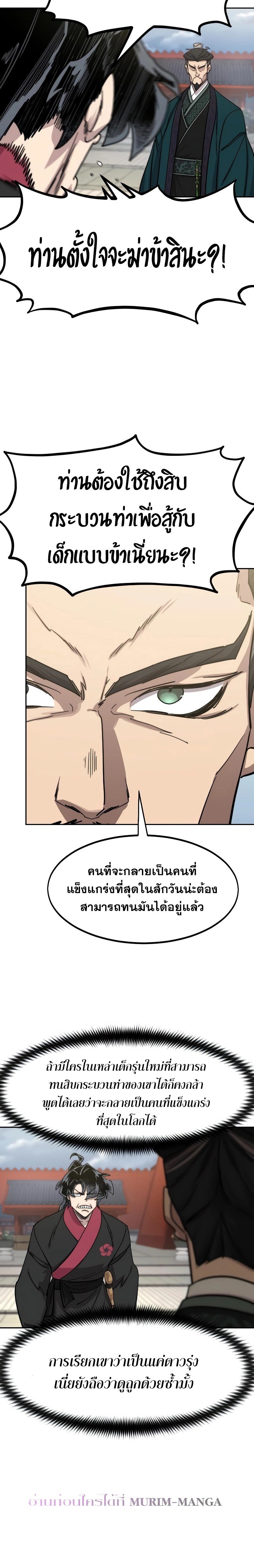 Return of the Flowery Mountain Sect หวนคืนสู่ฮวาซาน ตอนที่ 130 แปลไทย