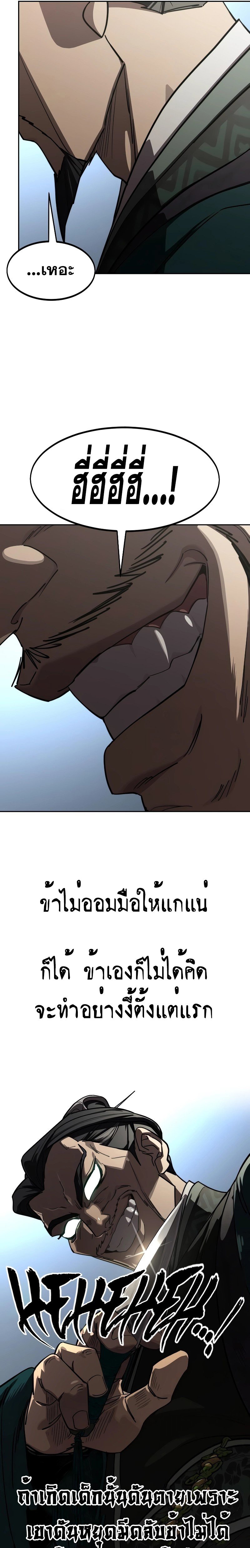 Return of the Flowery Mountain Sect หวนคืนสู่ฮวาซาน ตอนที่ 130 แปลไทย