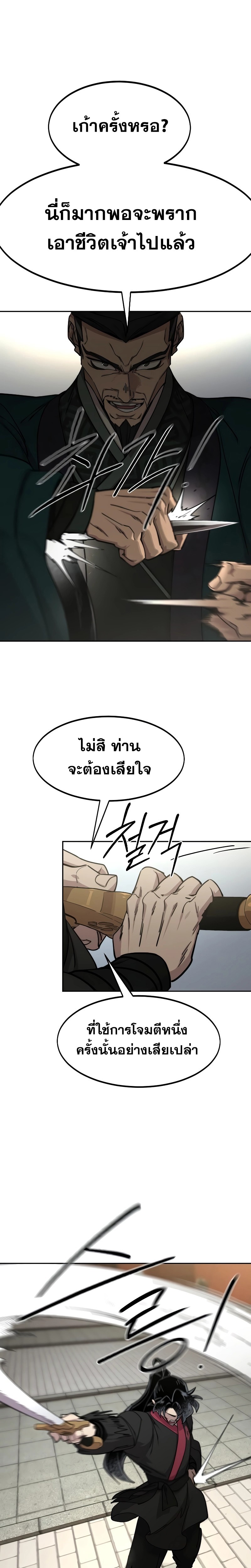 Return of the Flowery Mountain Sect หวนคืนสู่ฮวาซาน ตอนที่ 130 แปลไทย