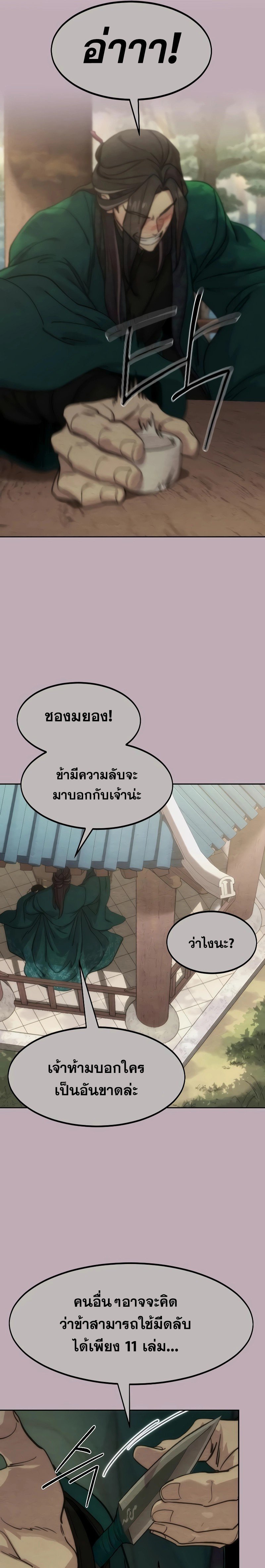 Return of the Flowery Mountain Sect หวนคืนสู่ฮวาซาน ตอนที่ 130 แปลไทย