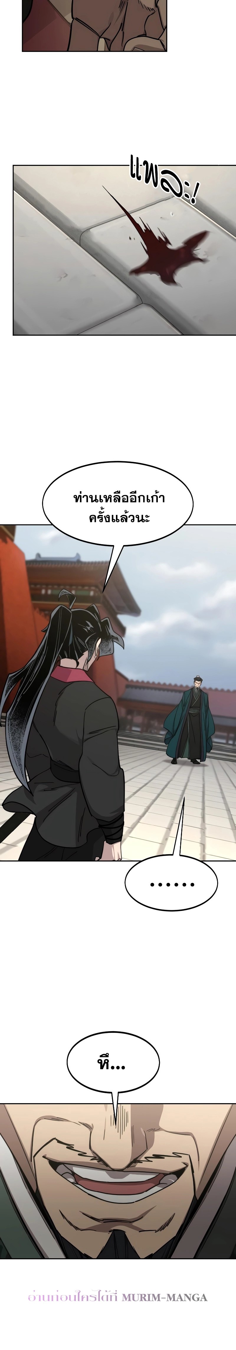 Return of the Flowery Mountain Sect หวนคืนสู่ฮวาซาน ตอนที่ 130 แปลไทย