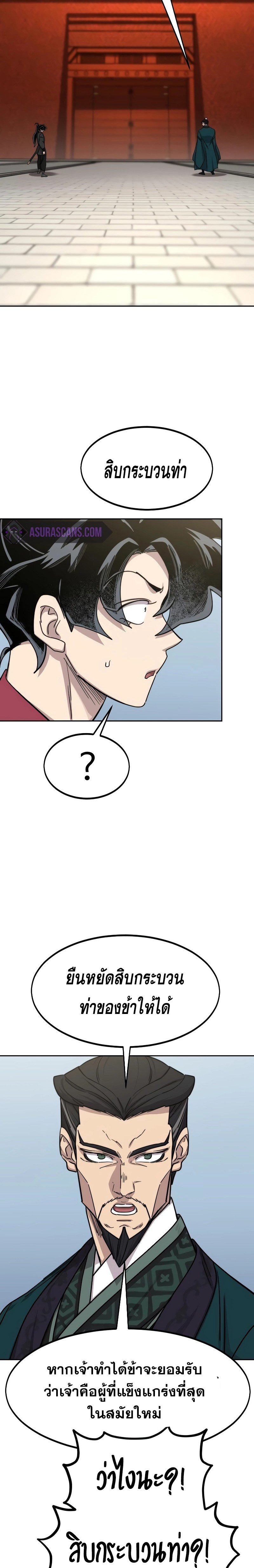 Return of the Flowery Mountain Sect หวนคืนสู่ฮวาซาน ตอนที่ 130 แปลไทย