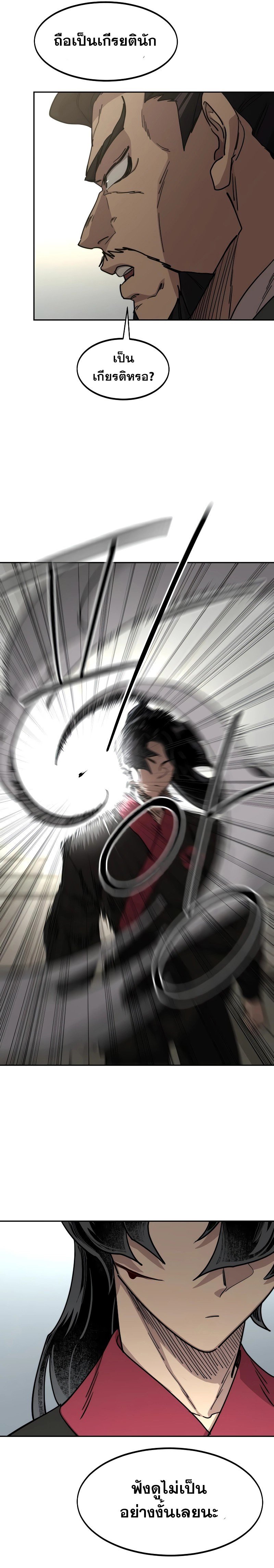 Return of the Flowery Mountain Sect หวนคืนสู่ฮวาซาน ตอนที่ 130 แปลไทย