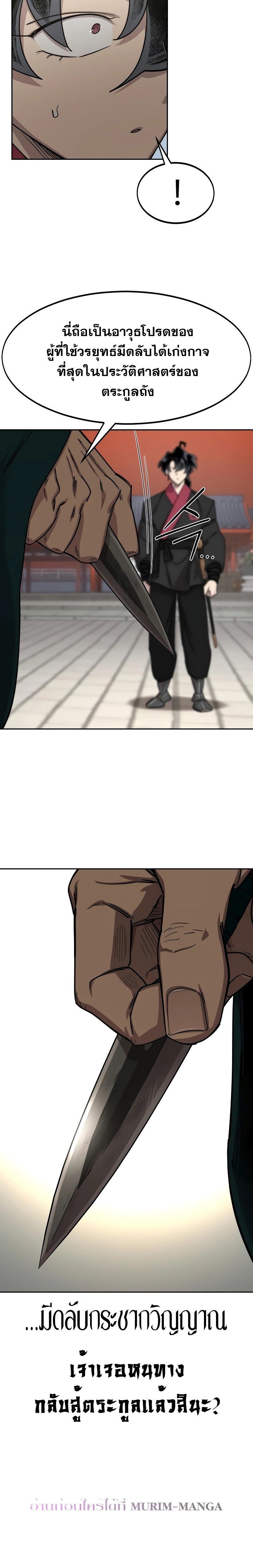 Return of the Flowery Mountain Sect หวนคืนสู่ฮวาซาน ตอนที่ 130 แปลไทย