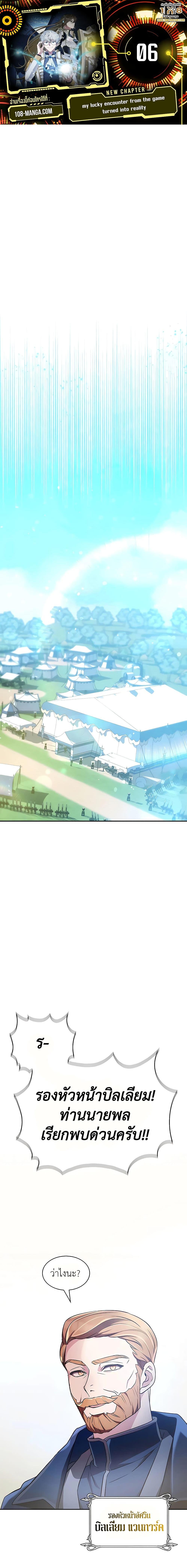 My Lucky Encounter From The Game Turned Into Reality ตอนที่ 6 แปลไทย